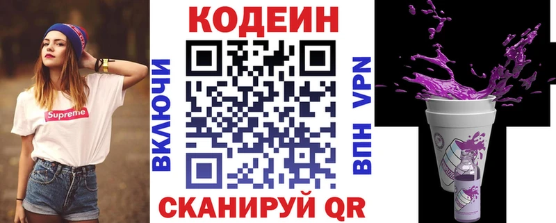 Кодеиновый сироп Lean напиток Lean (лин)  Опочка 